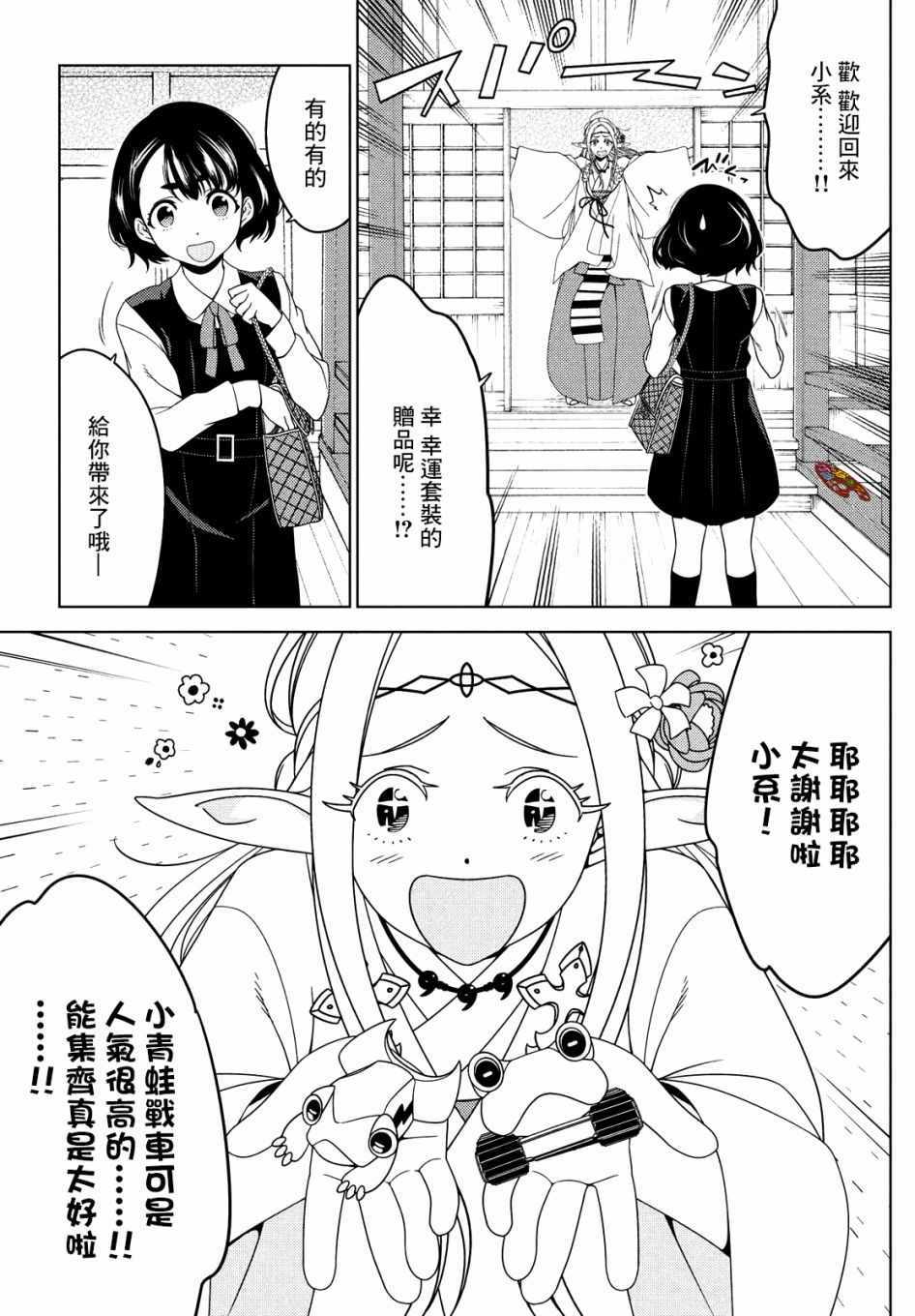 江户前的废柴精灵漫画,第8话1图