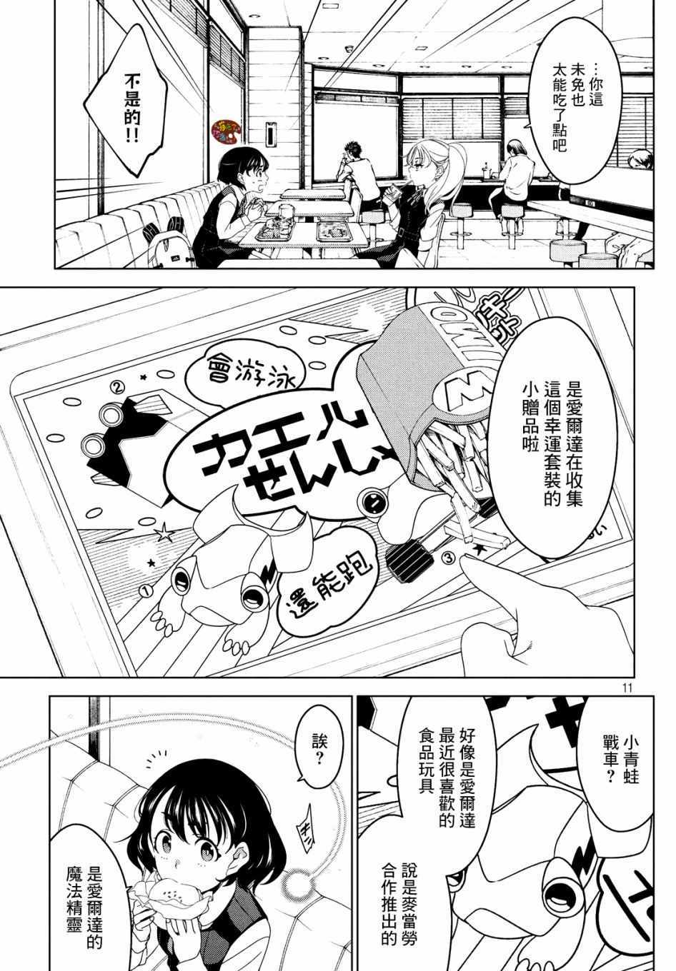 江户前的废柴精灵漫画,第8话2图