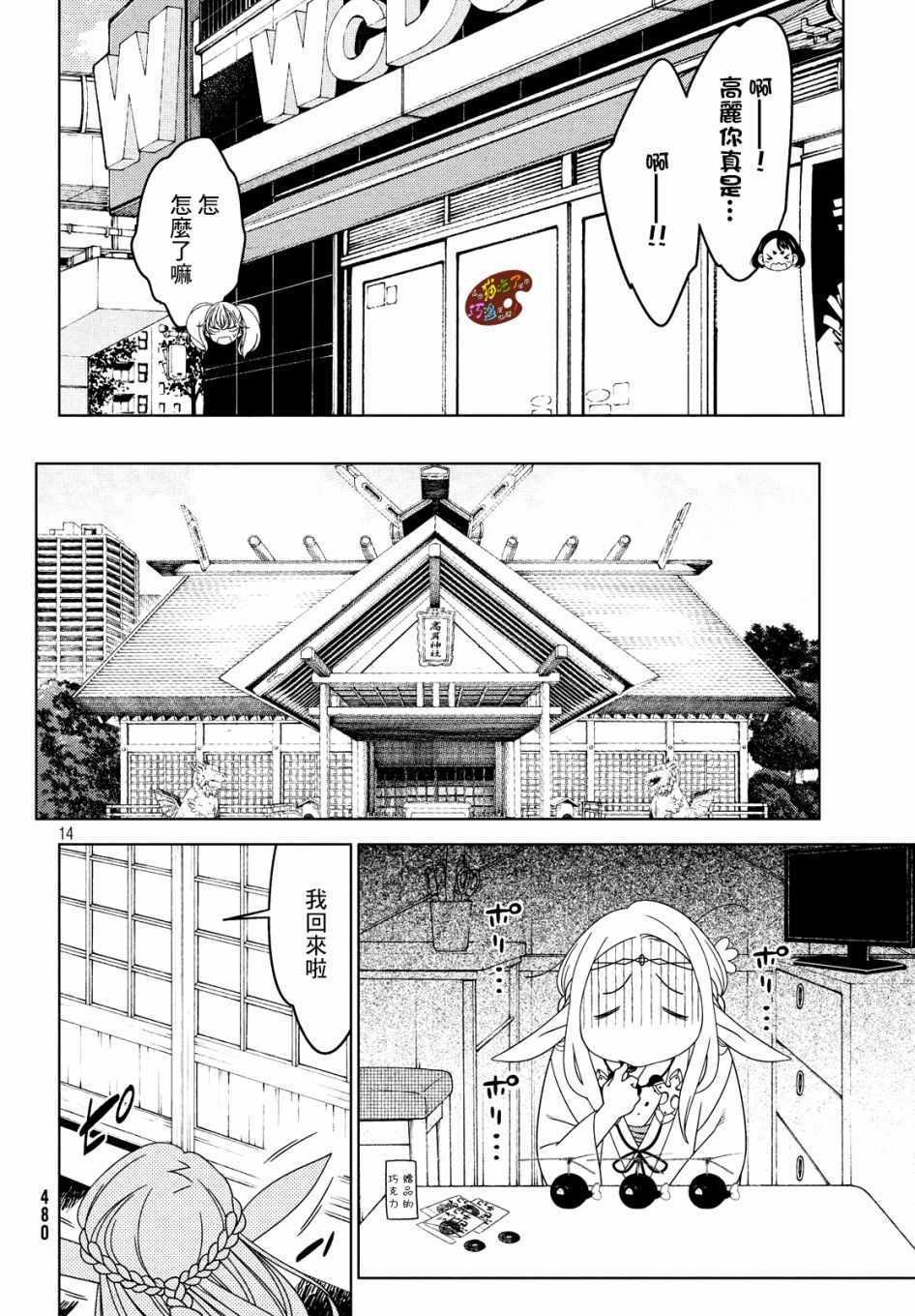 江户前的废柴精灵漫画,第8话5图