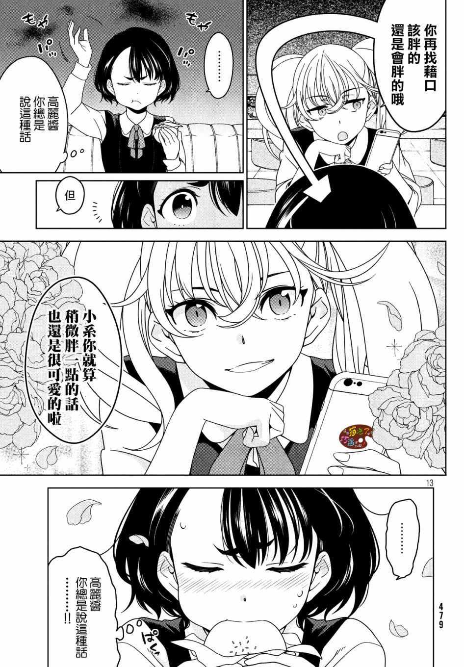 江户前的废柴精灵漫画,第8话4图