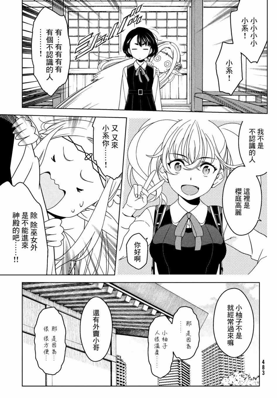 江户前的废柴精灵漫画,第8话3图