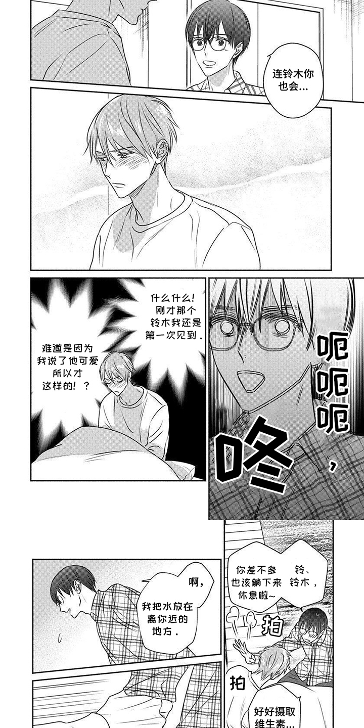 我喜欢的颜漫画,第10话1图