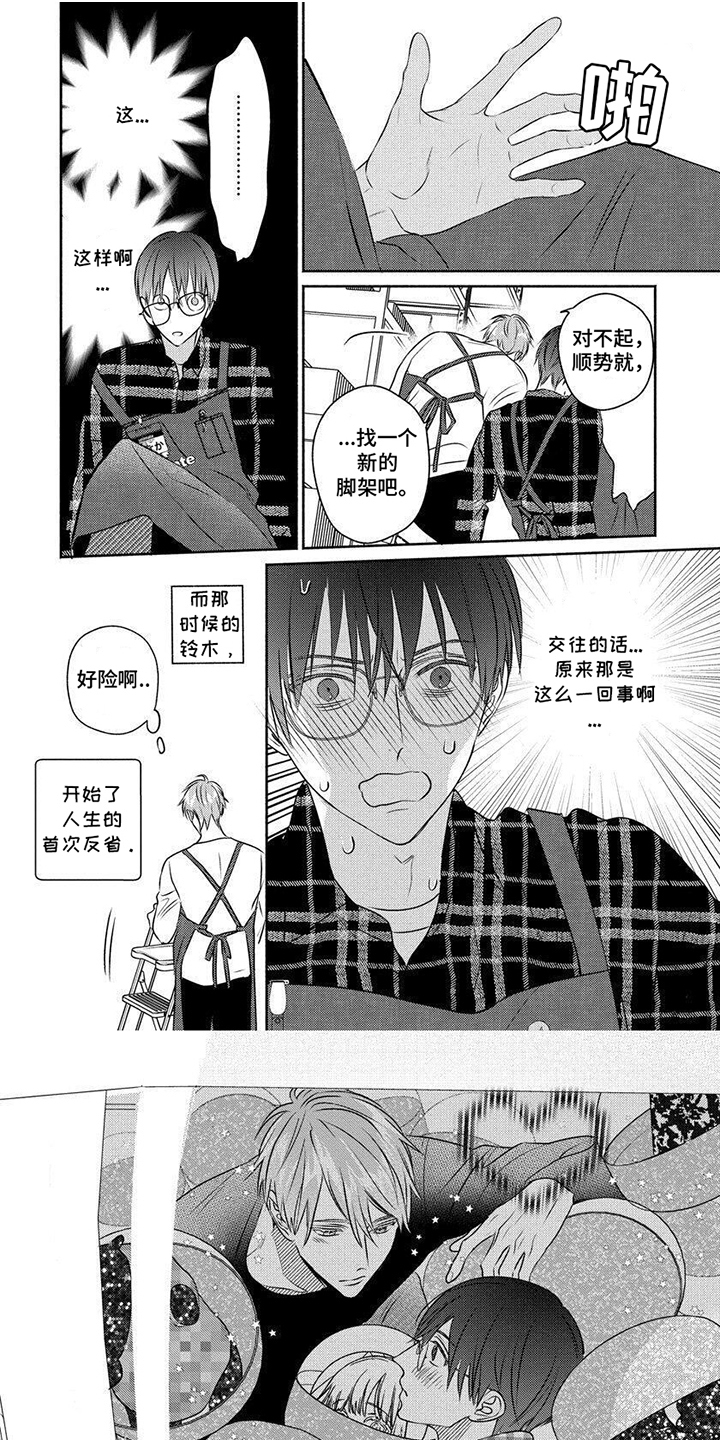 我喜欢的颜漫画,第9话1图