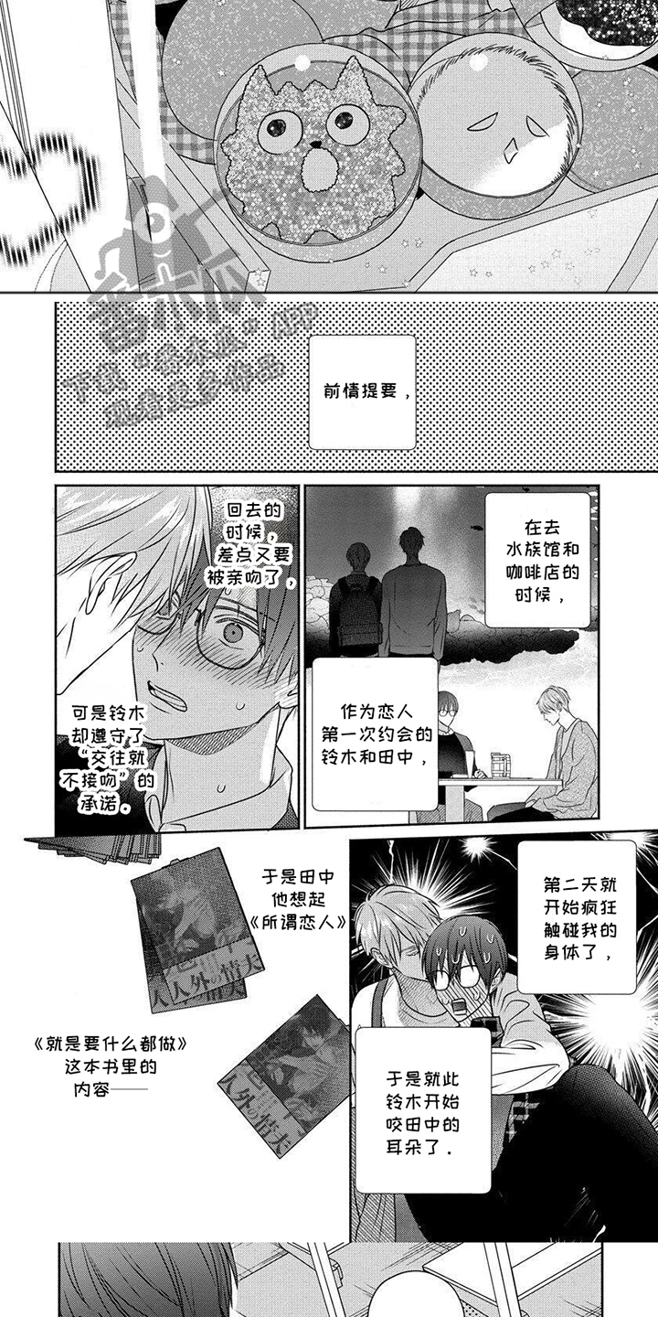 我喜欢的颜漫画,第9话2图