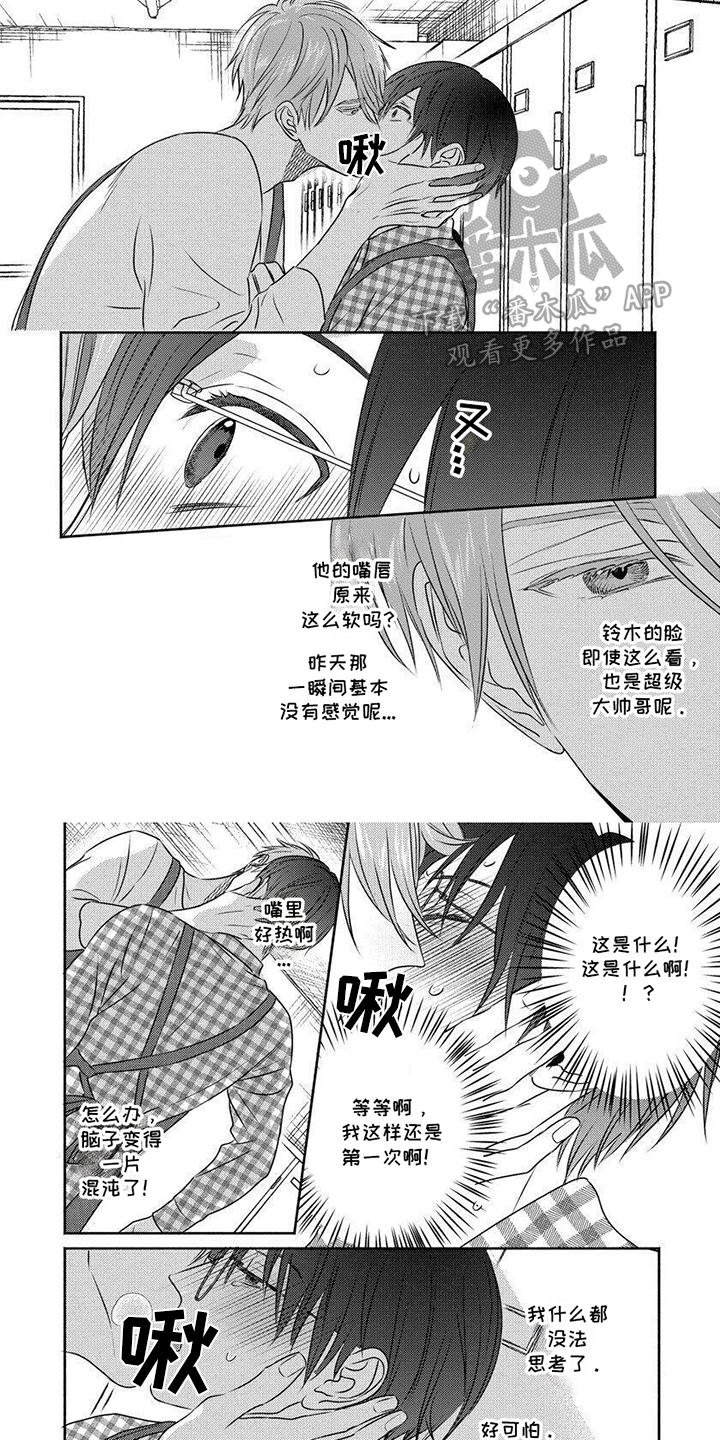 我喜欢的颜漫画,第5话4图