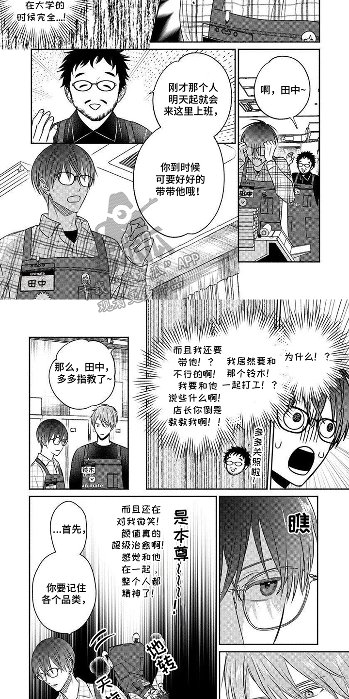 我喜欢的颜漫画,第4话2图