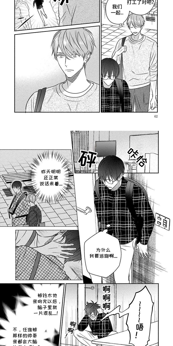 我喜欢的颜漫画,第5话2图