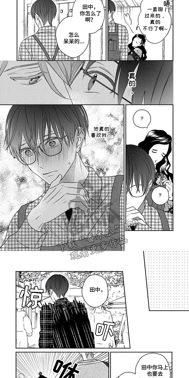 我喜欢的颜漫画,第5话1图