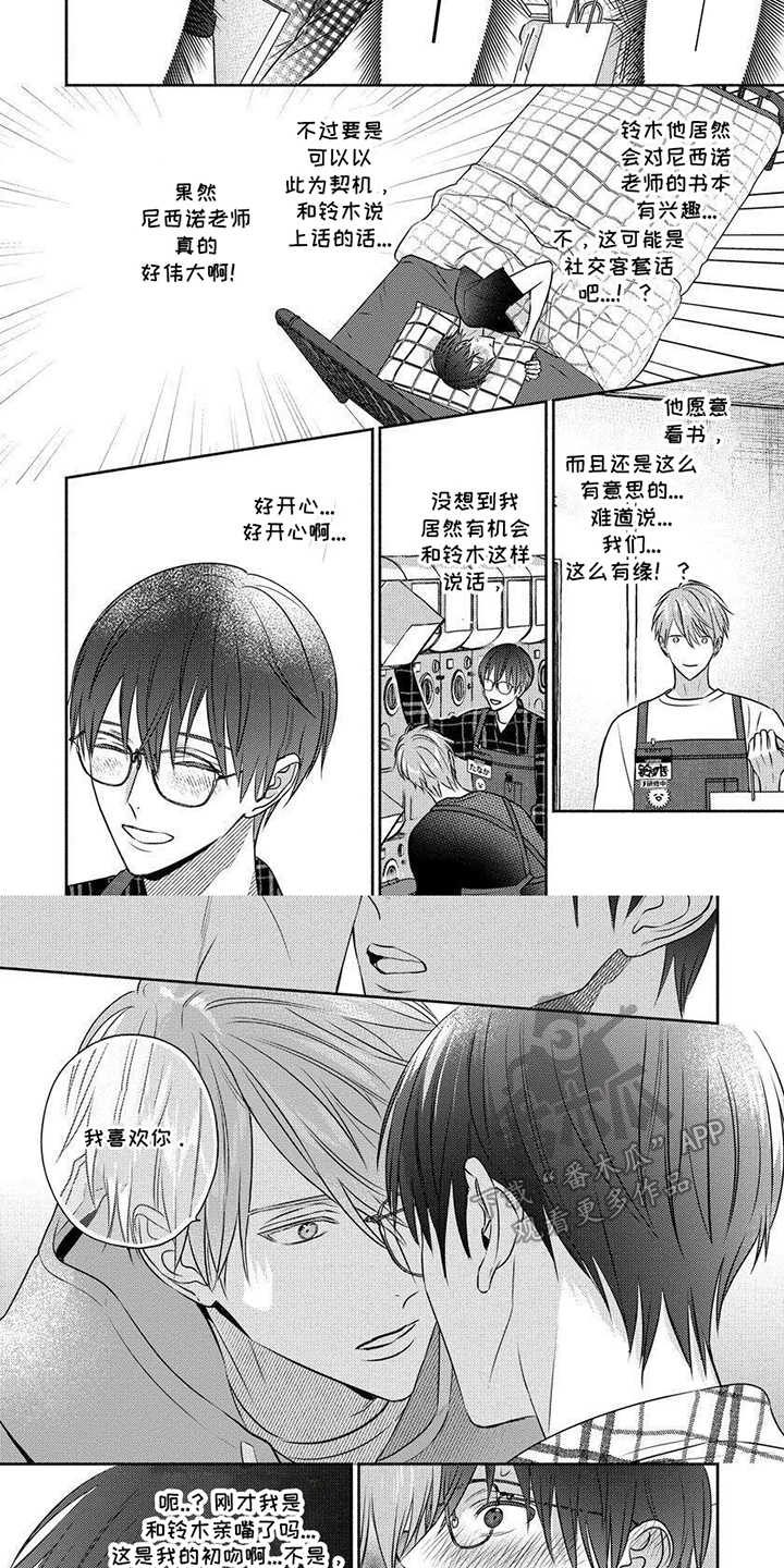 我喜欢的颜漫画,第4话4图