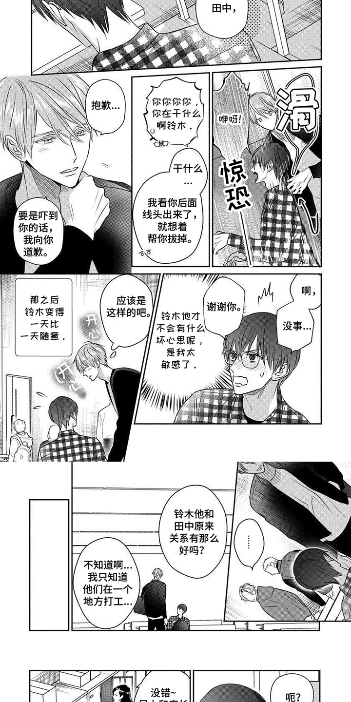 我喜欢的颜漫画,第9话3图