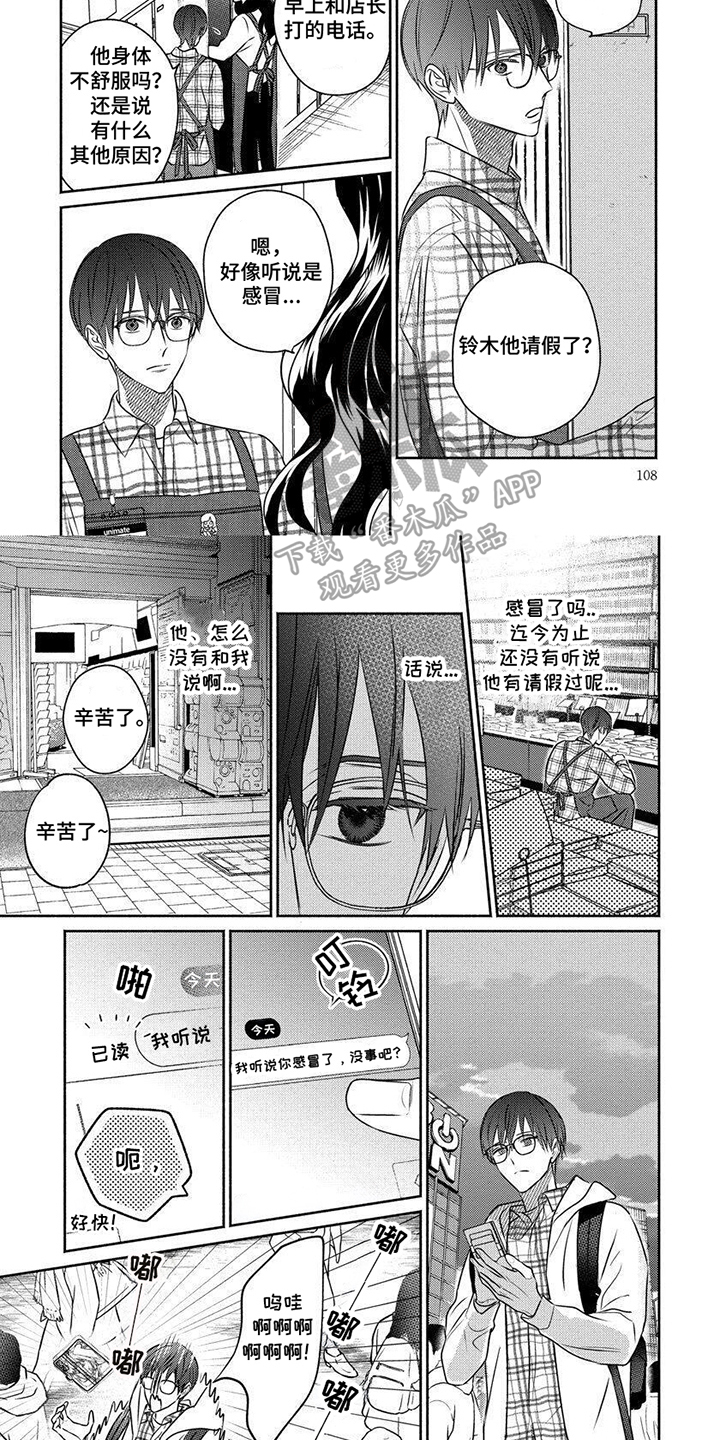 我喜欢的颜漫画,第9话4图