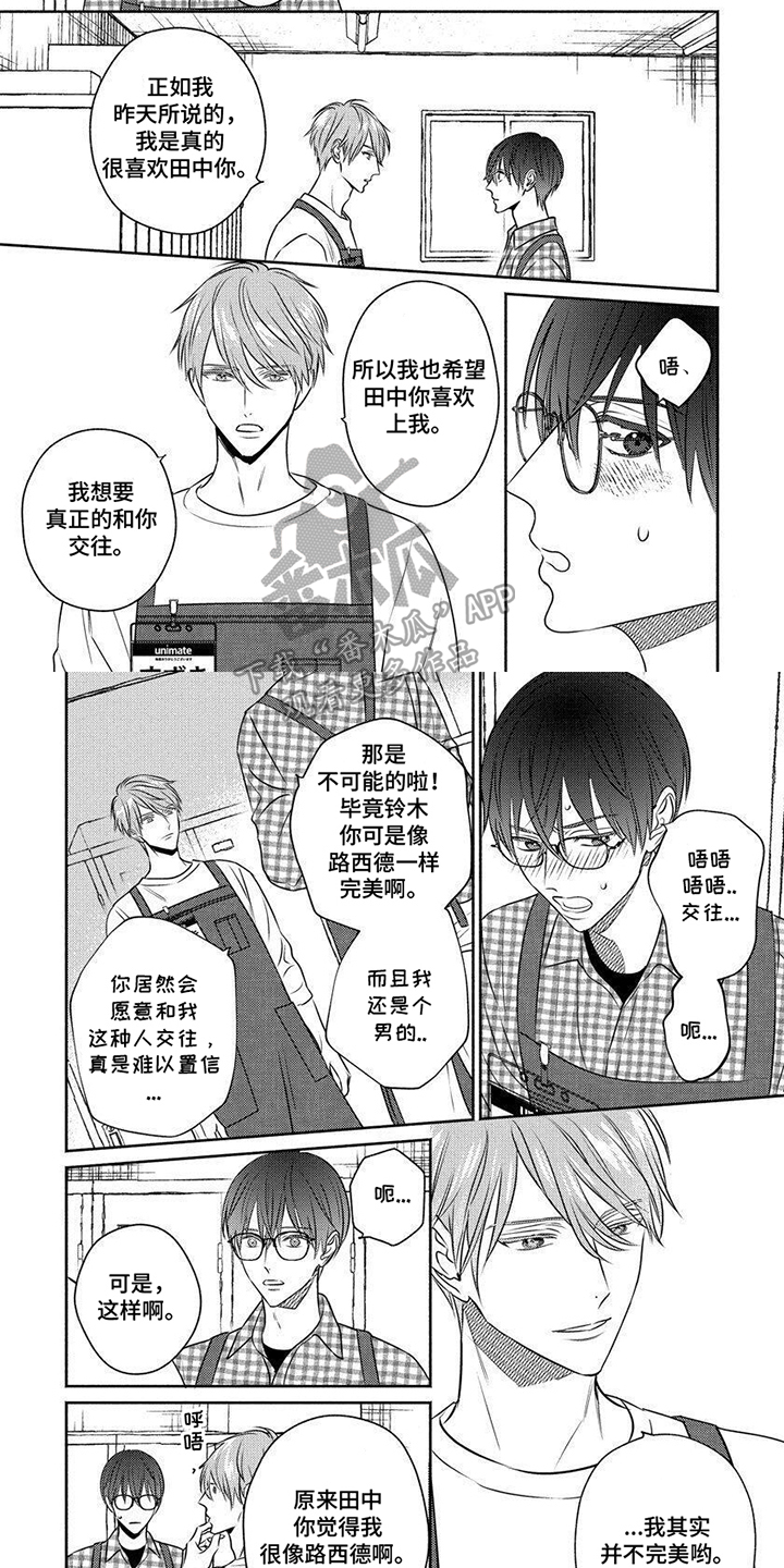 我喜欢的颜漫画,第5话2图