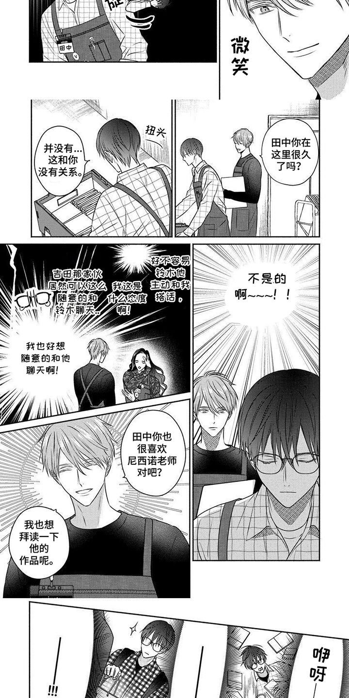 我喜欢的颜漫画,第4话3图