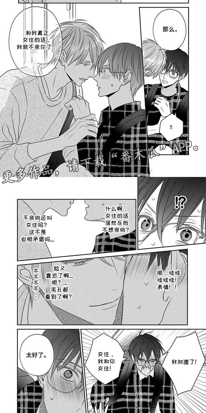 我喜欢的颜漫画,第6话2图