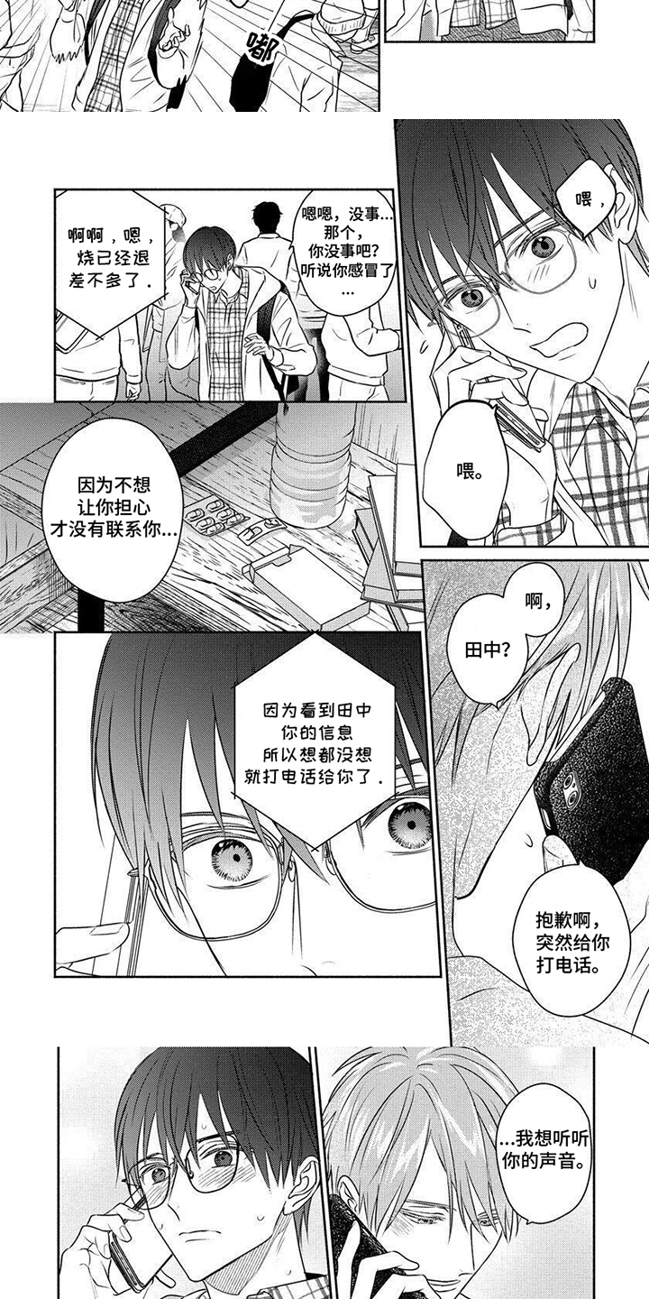 我喜欢的颜漫画,第9话5图