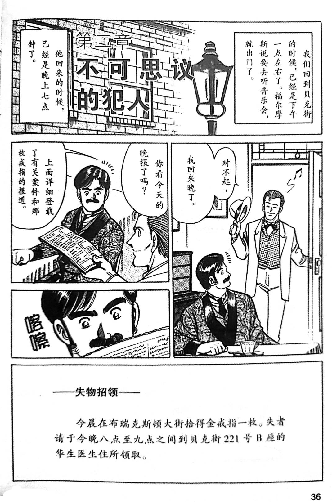 福尔摩斯探案集漫画,第1.2话1图