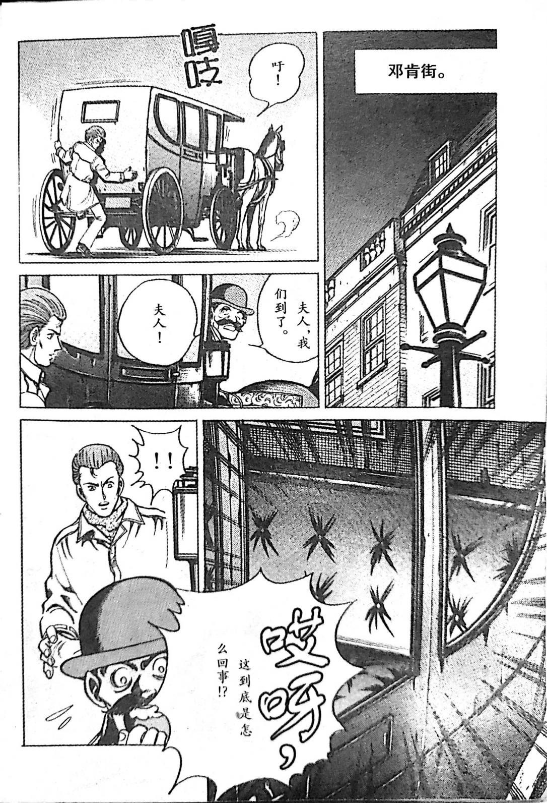 福尔摩斯探案集漫画,第1.2话4图