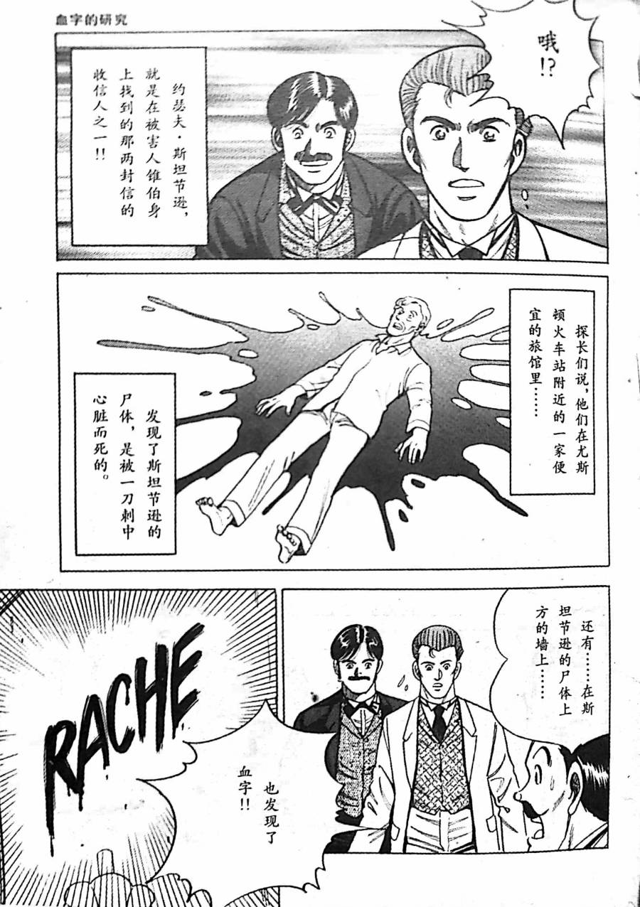 福尔摩斯探案集漫画,第1.2话4图