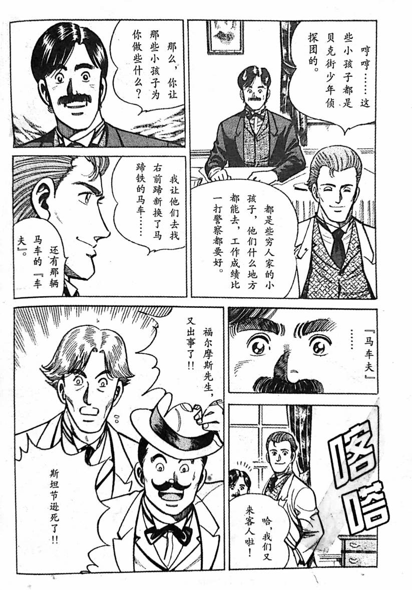 福尔摩斯探案集漫画,第1.2话3图