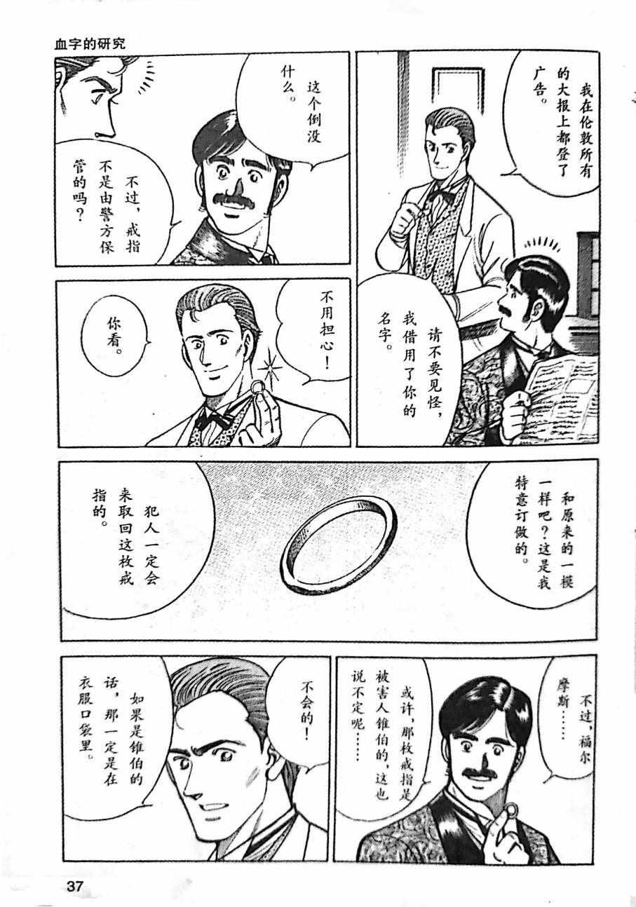 福尔摩斯探案集漫画,第1.2话2图