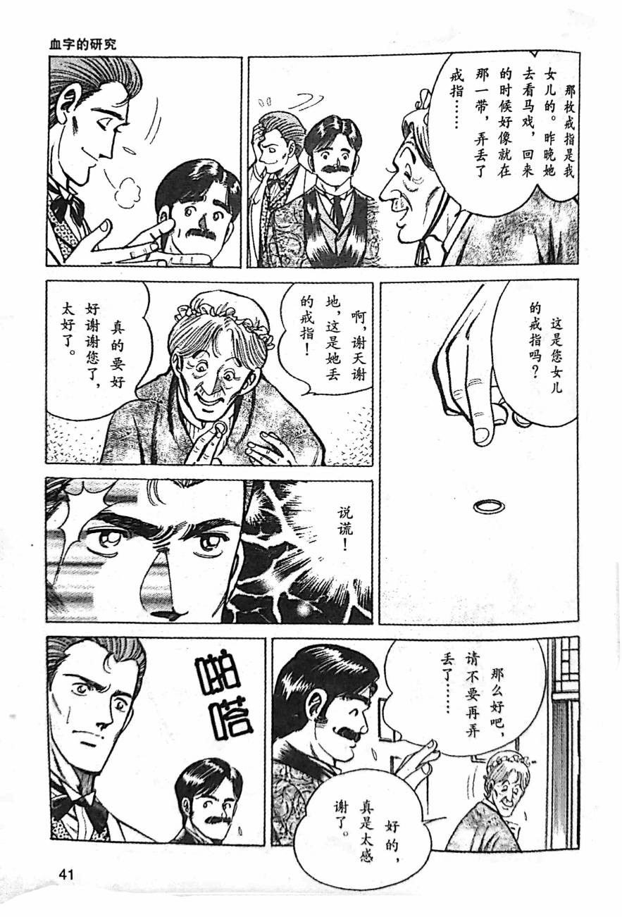 福尔摩斯探案集漫画,第1.2话1图