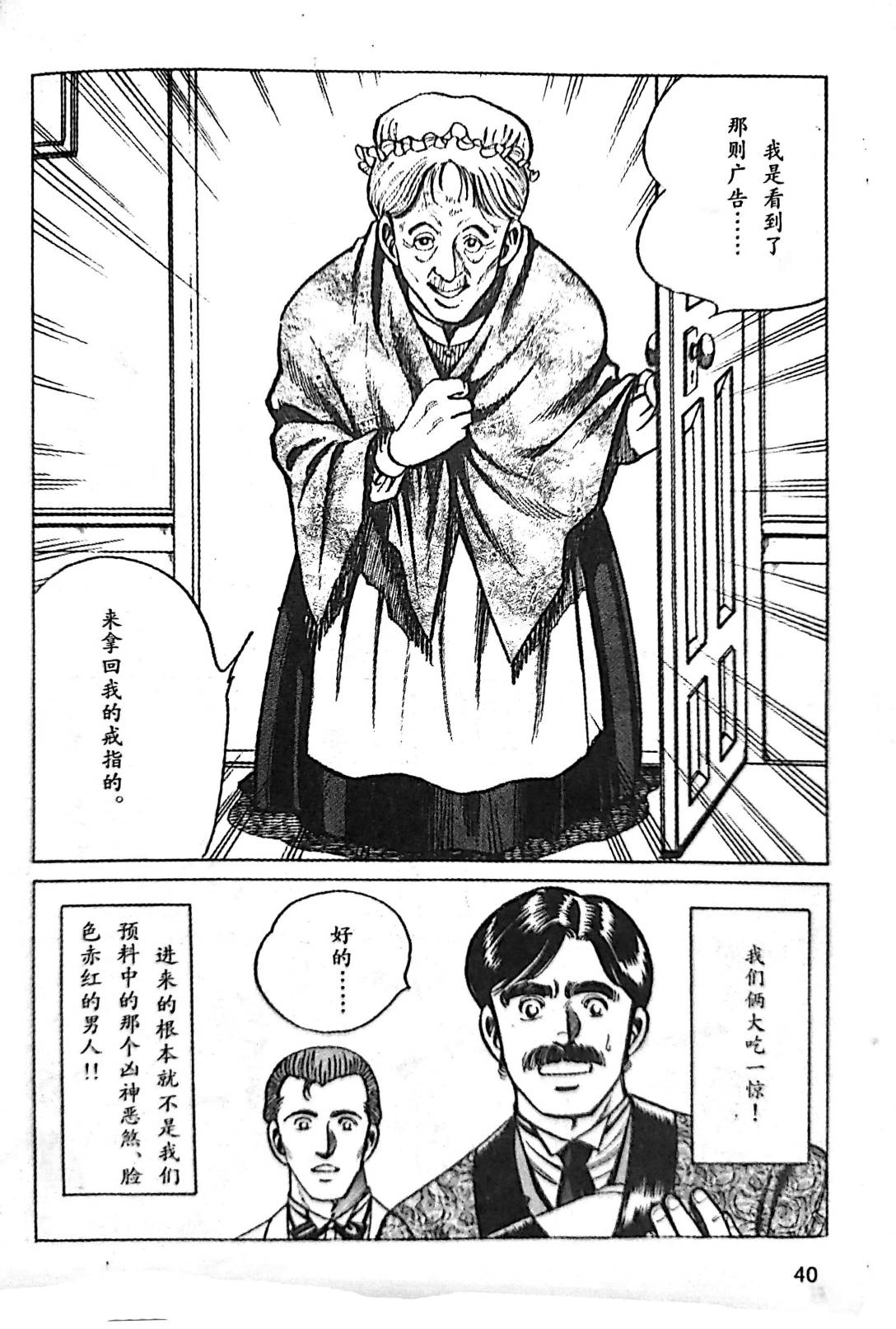 福尔摩斯探案集漫画,第1.2话5图