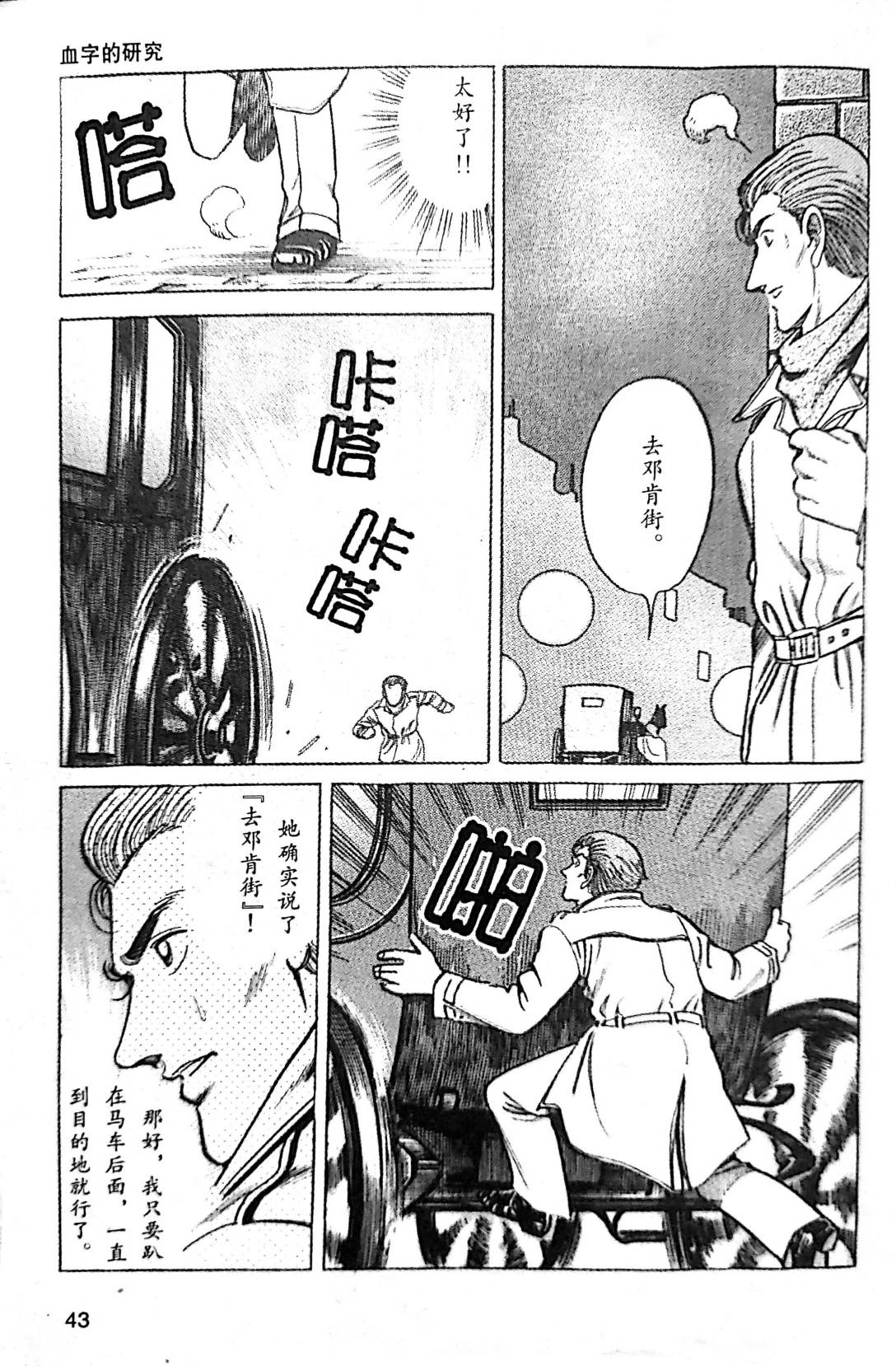 福尔摩斯探案集漫画,第1.2话3图