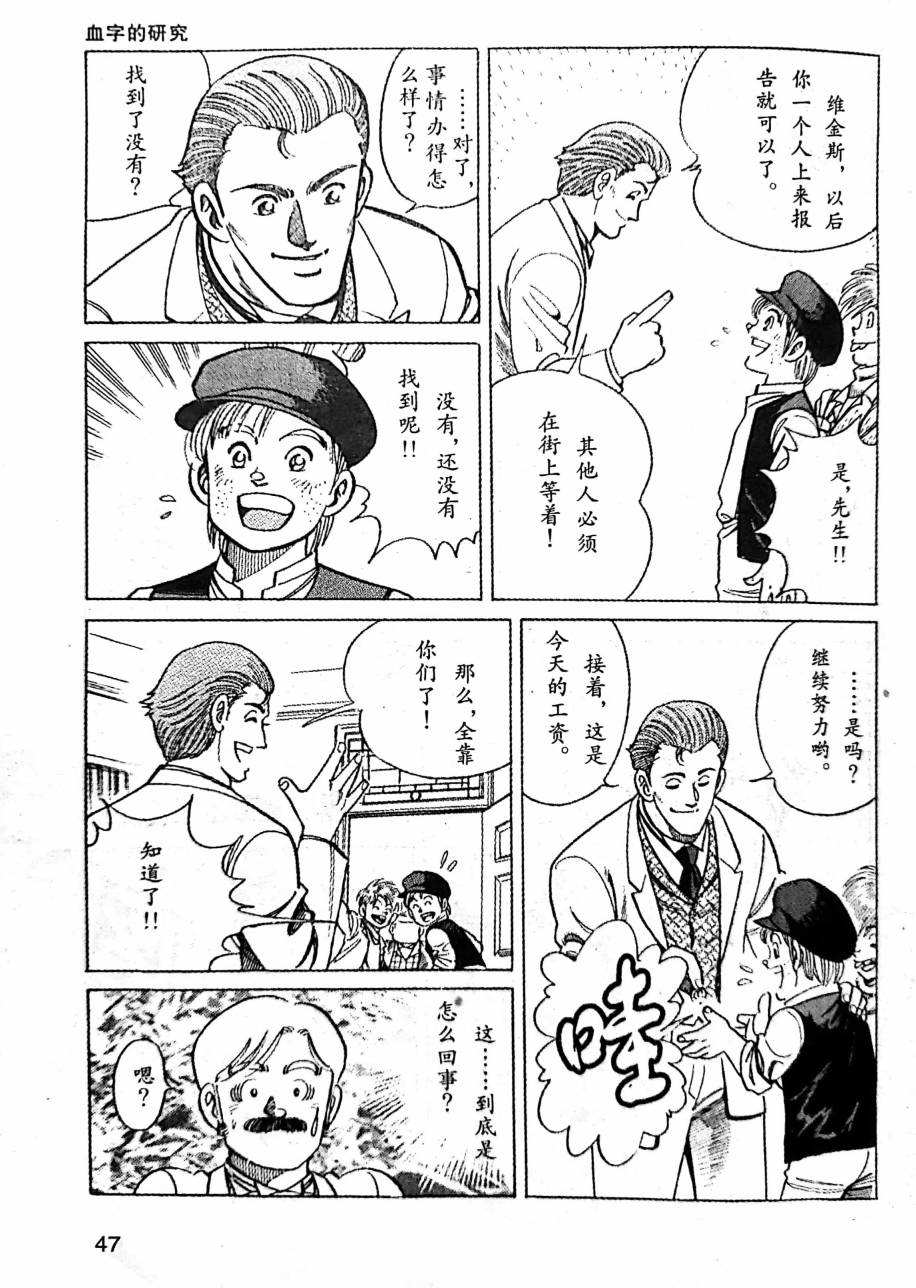 福尔摩斯探案集漫画,第1.2话2图