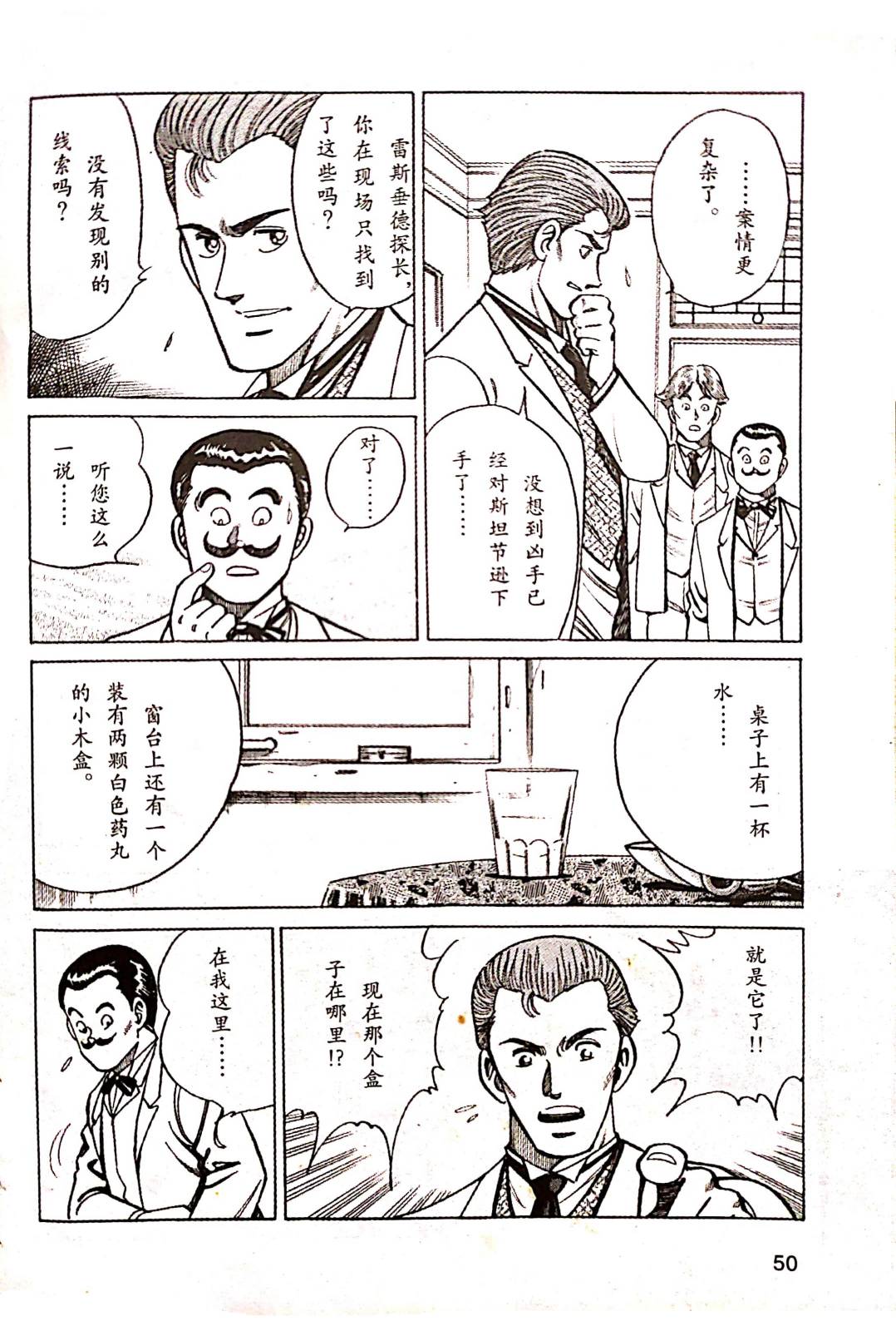 福尔摩斯探案集漫画,第1.2话5图