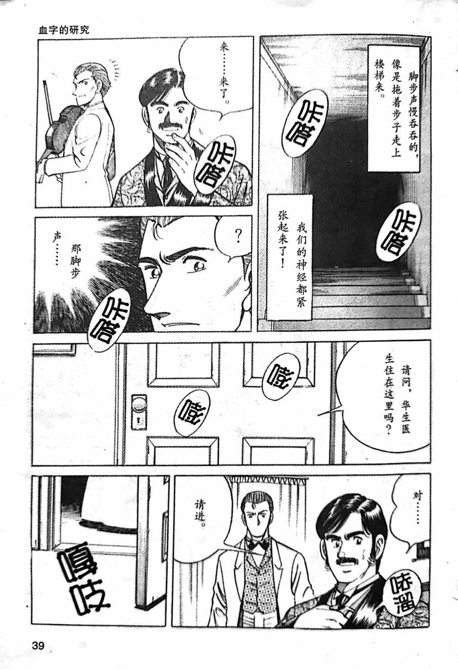 福尔摩斯探案集漫画,第1.2话4图