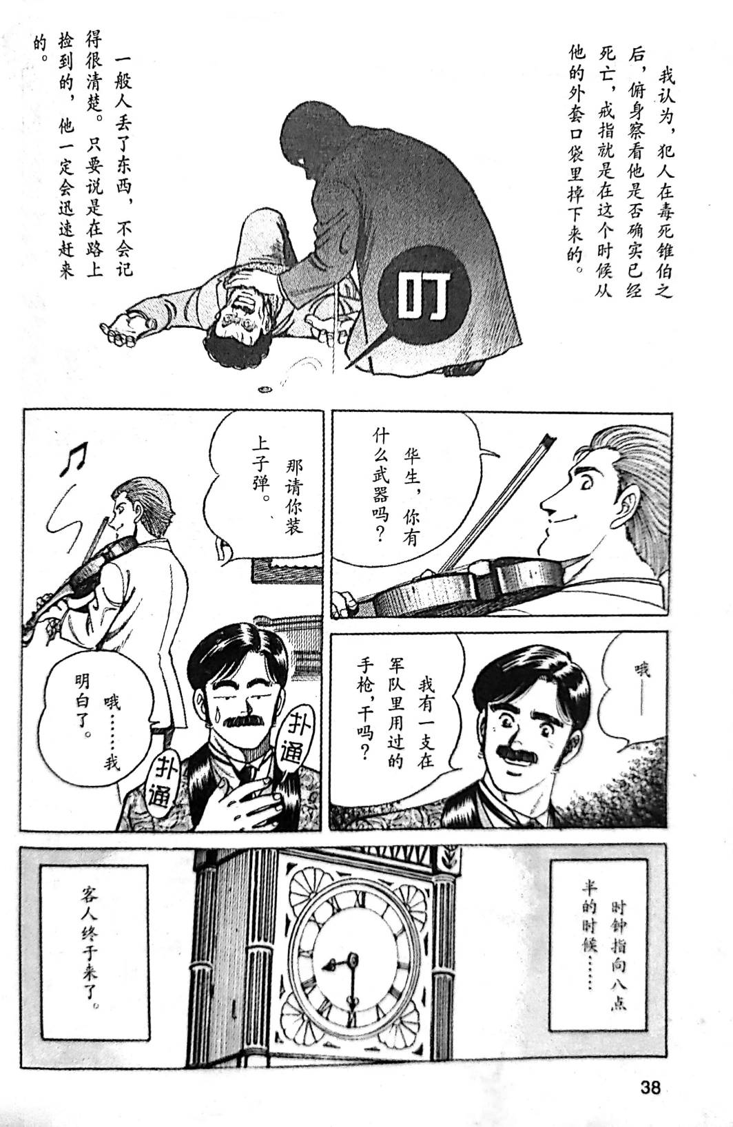 福尔摩斯探案集漫画,第1.2话3图