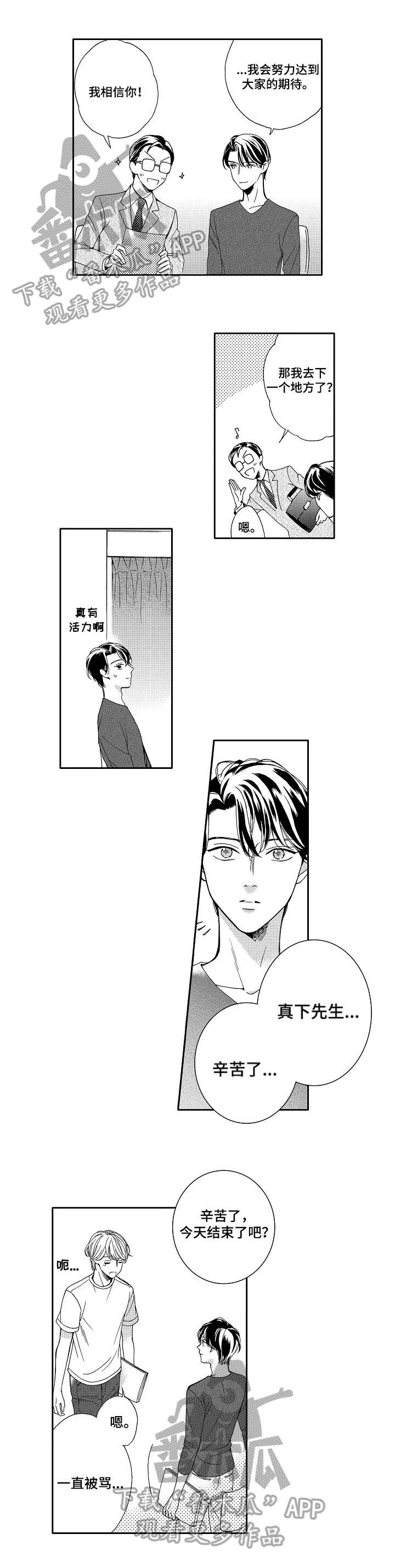 练习曲的浪漫漫画,第6章：观感3图