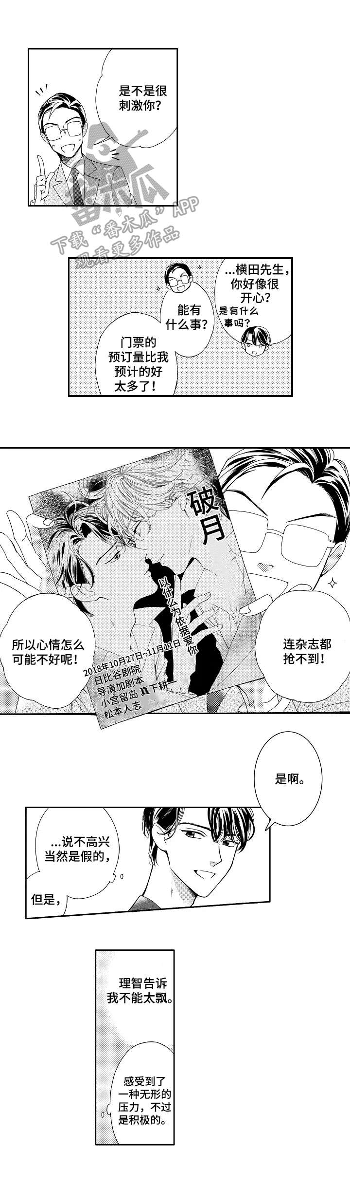 练习曲的浪漫漫画,第6章：观感2图