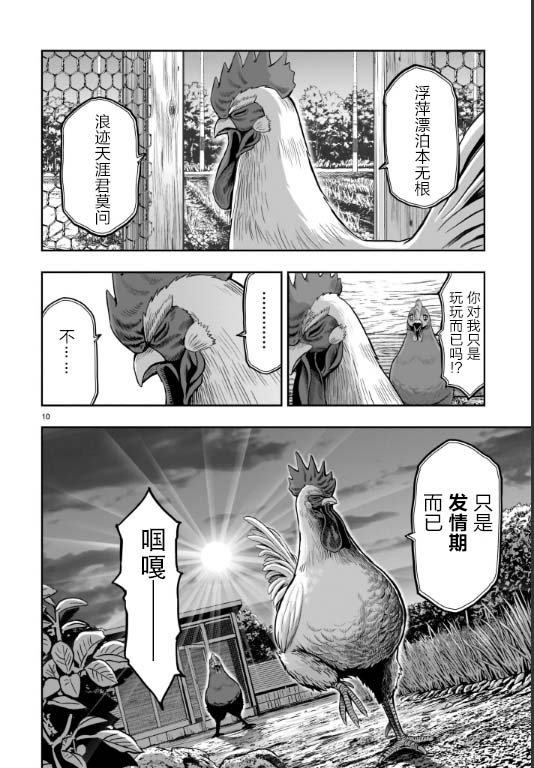 人狠话不多下一句漫画,第1话兽聚鸟散3图