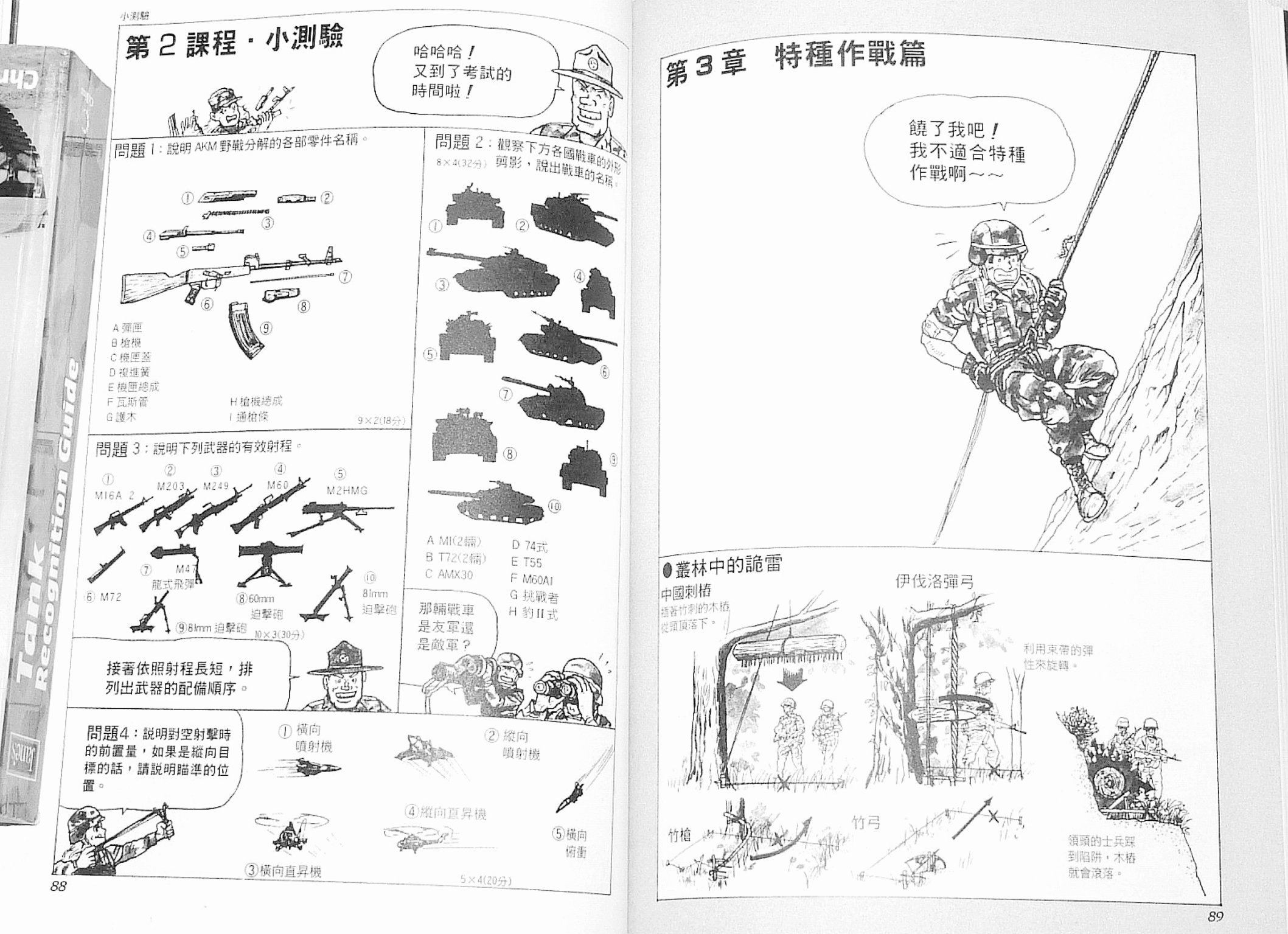 战斗圣经2漫画,第3话1图