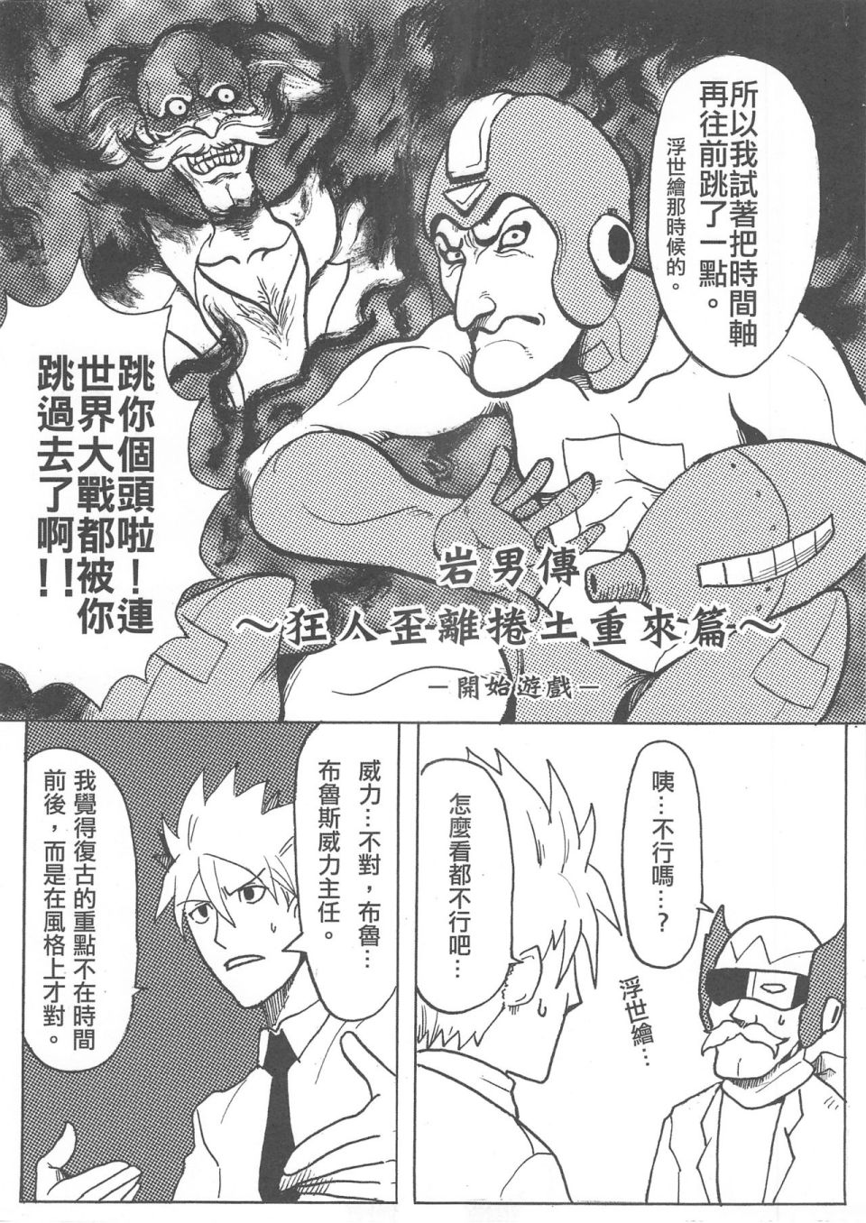 勇闯卡补空漫画,第1回5图