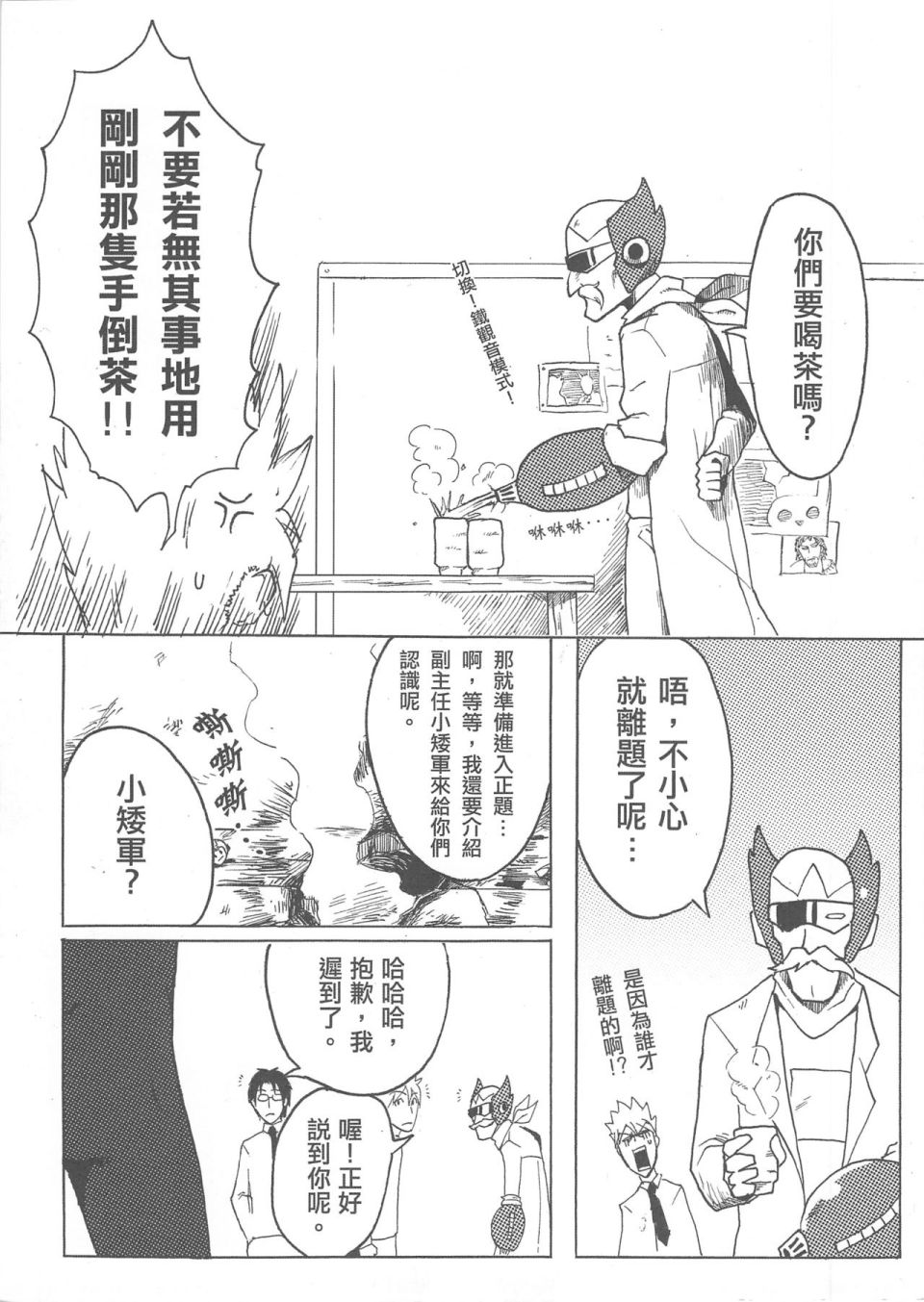 勇闯卡补空漫画,第1回1图