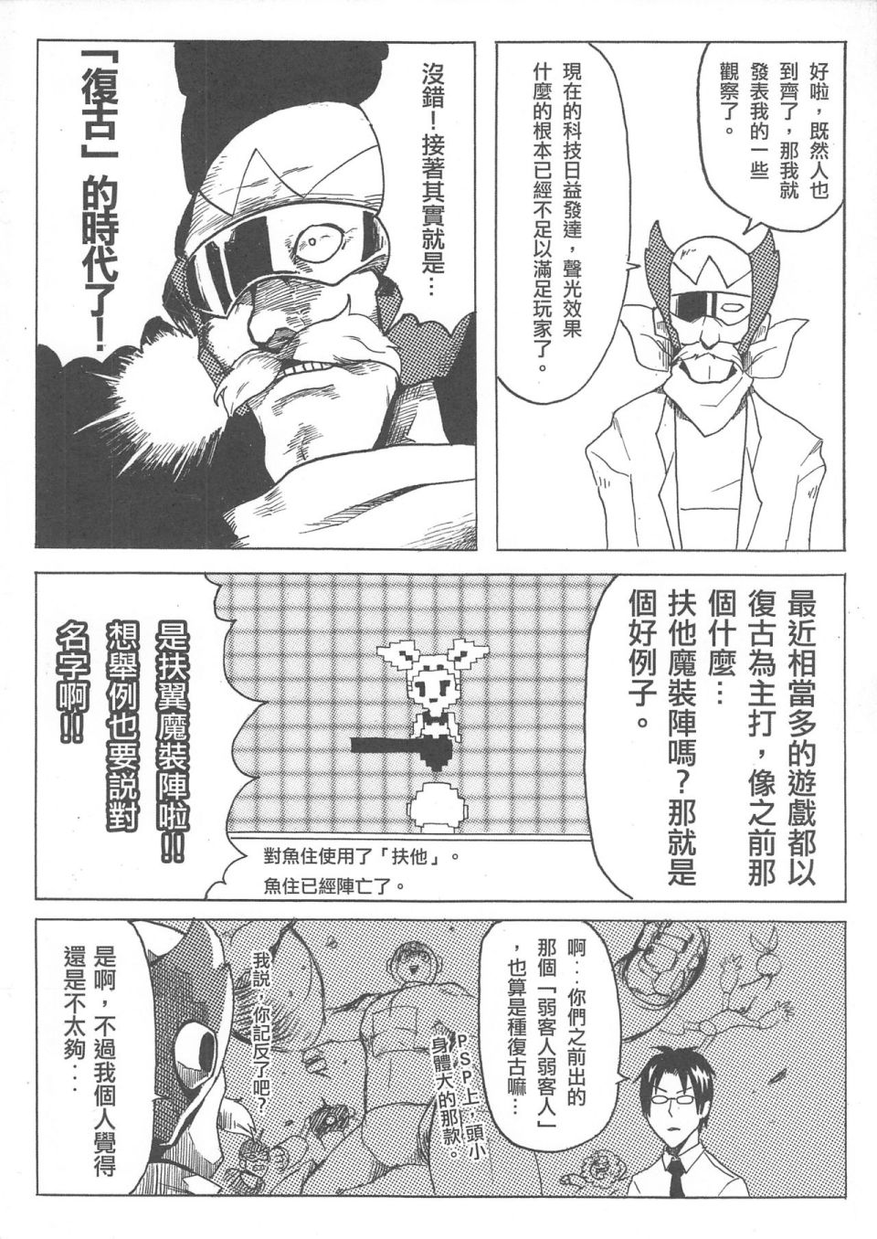 勇闯卡补空漫画,第1回4图