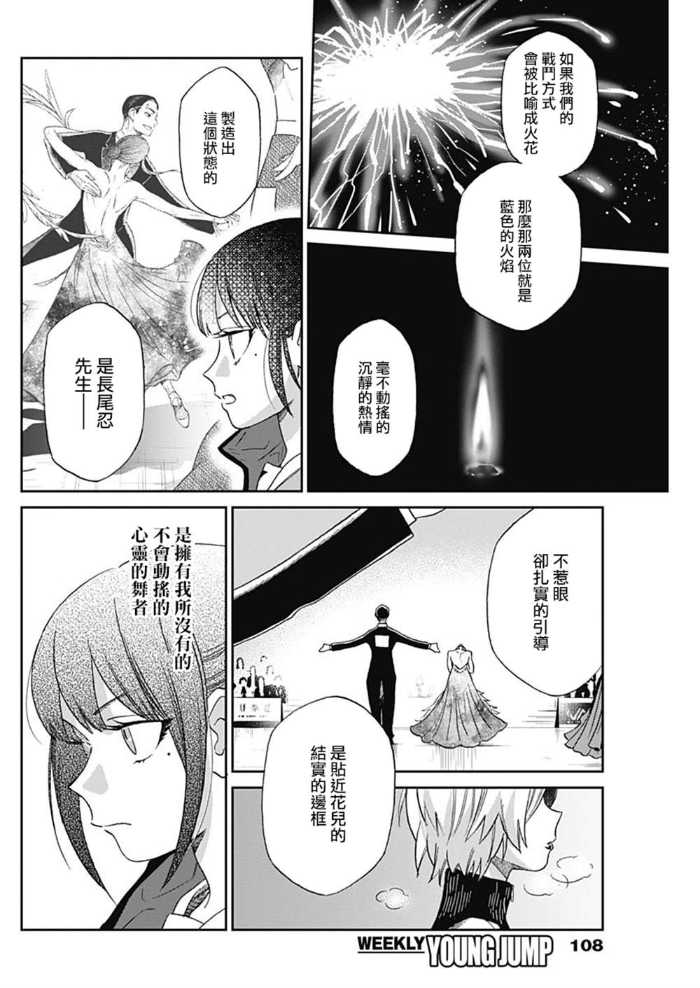 shadow cross漫画,第6话5图