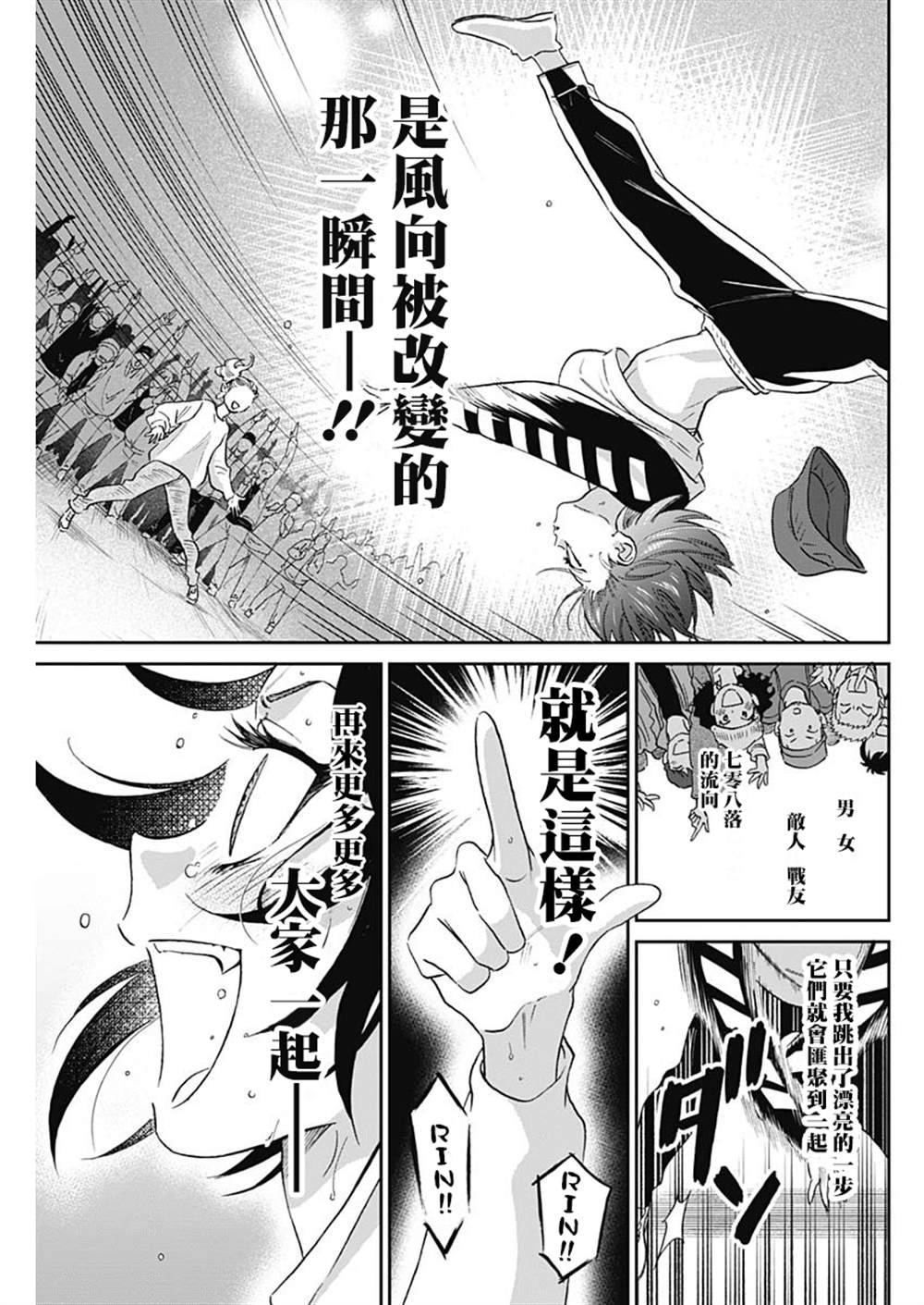 shadow cross漫画,第6话3图