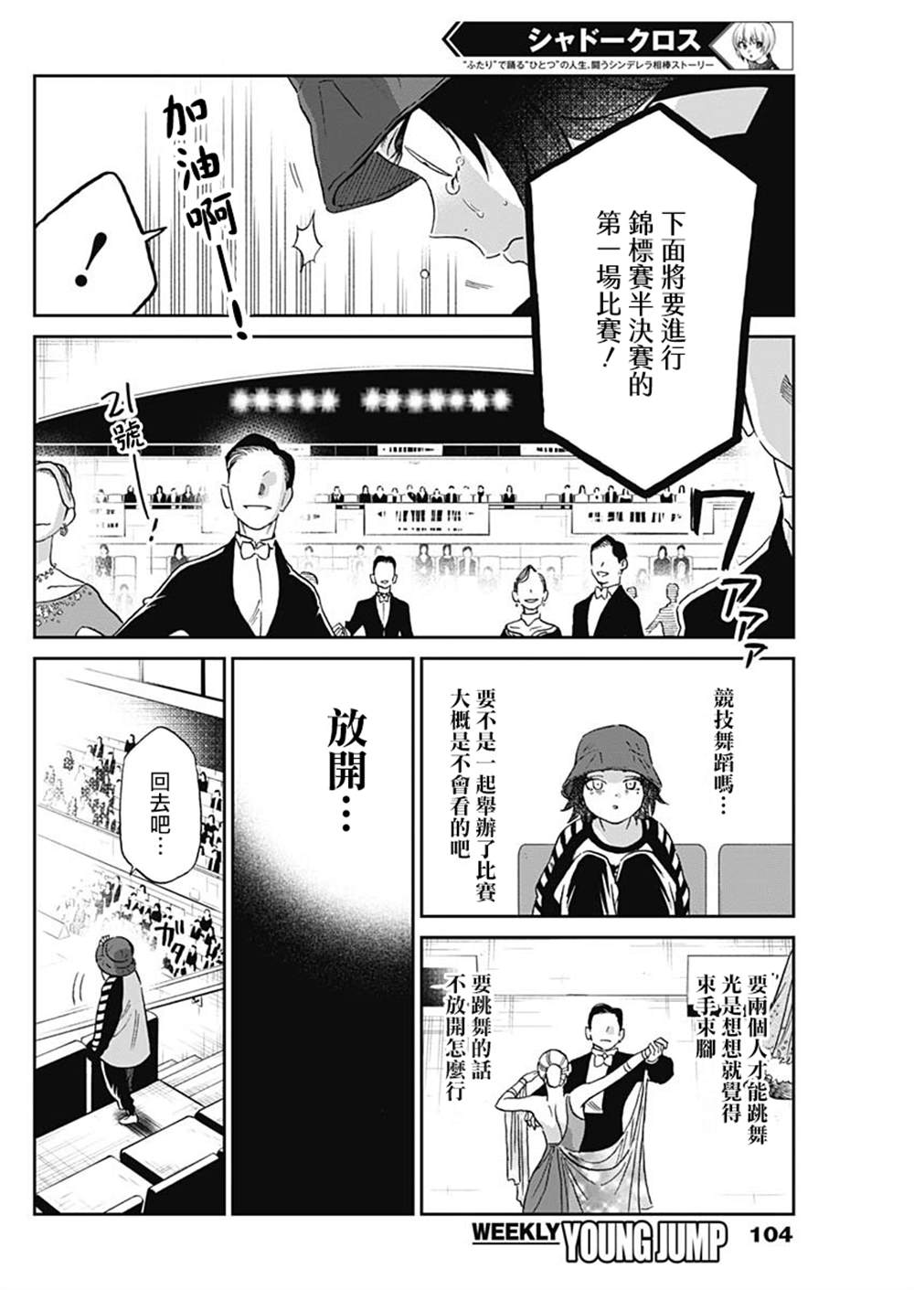 shadow cross漫画,第6话1图