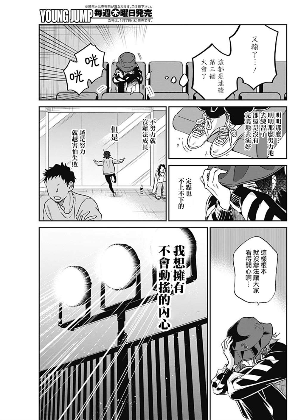 shadow cross漫画,第6话5图