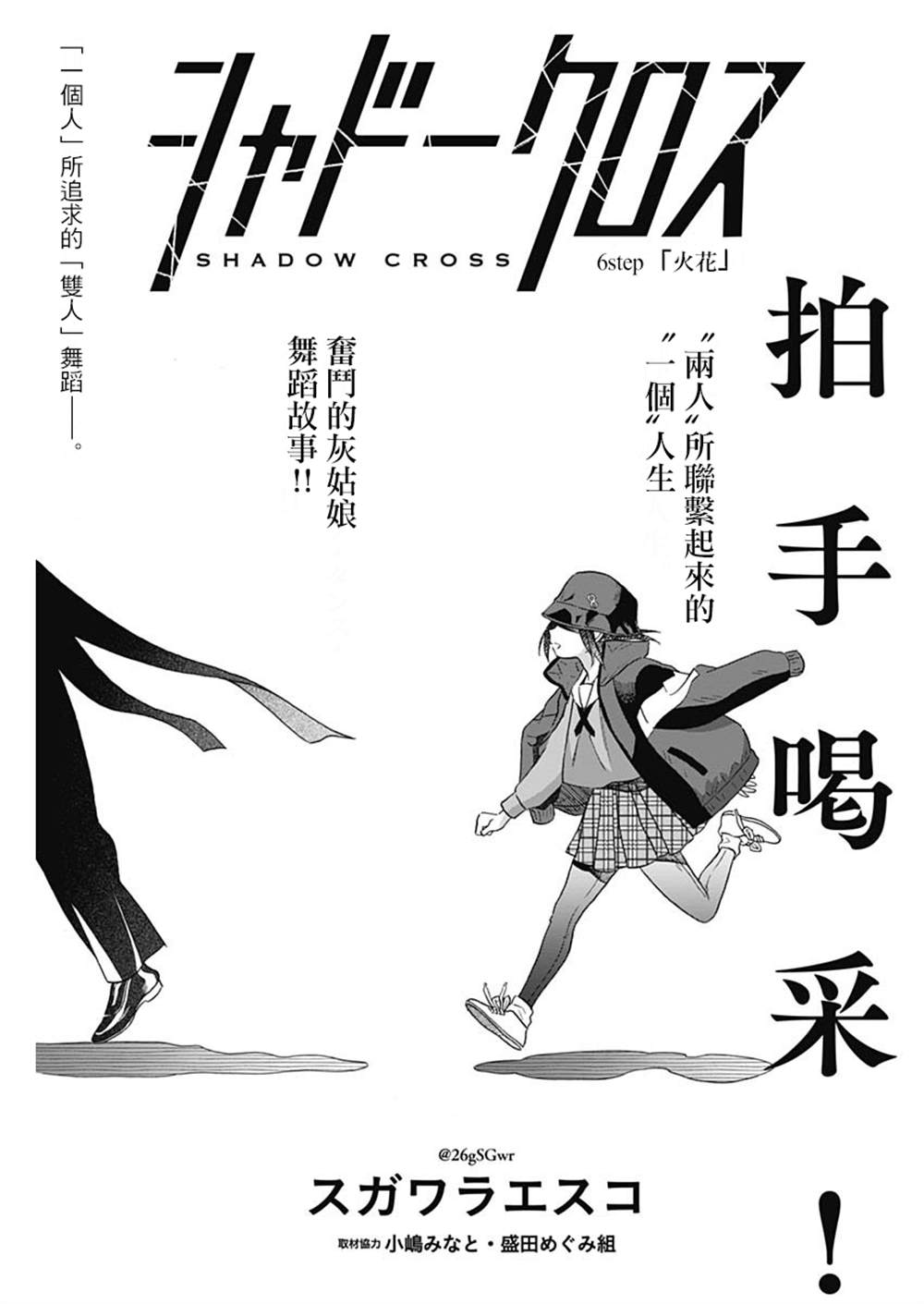 shadow cross漫画,第6话1图