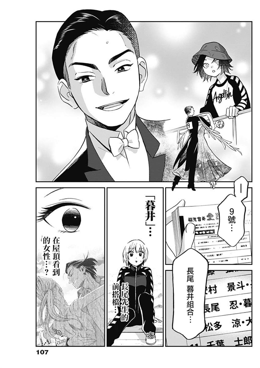 shadow cross漫画,第6话4图