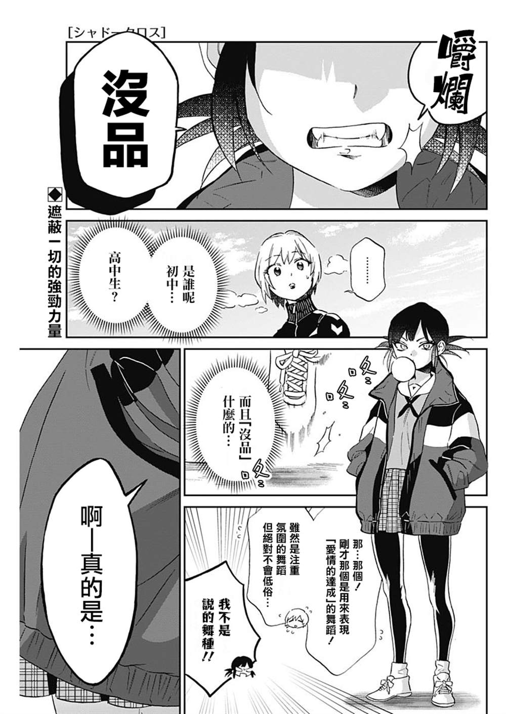 shadow cross漫画,第6话1图