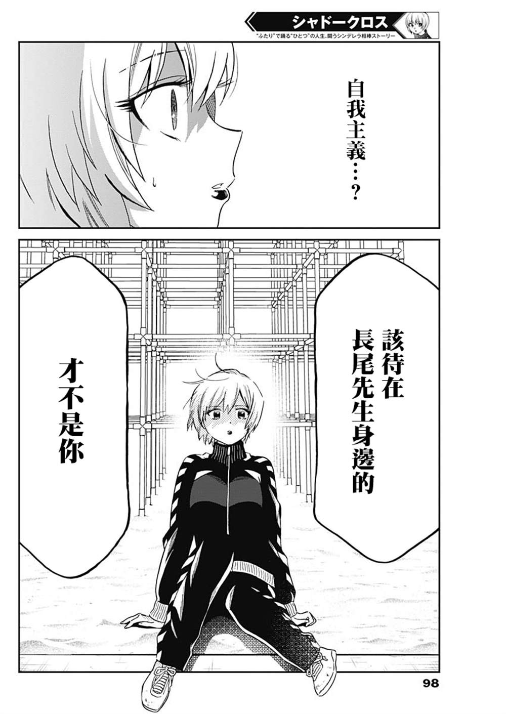 shadow cross漫画,第6话5图