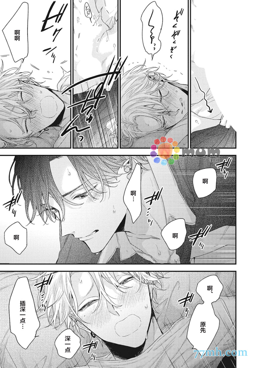 拯救无望之恋的方法漫画,第7话5图