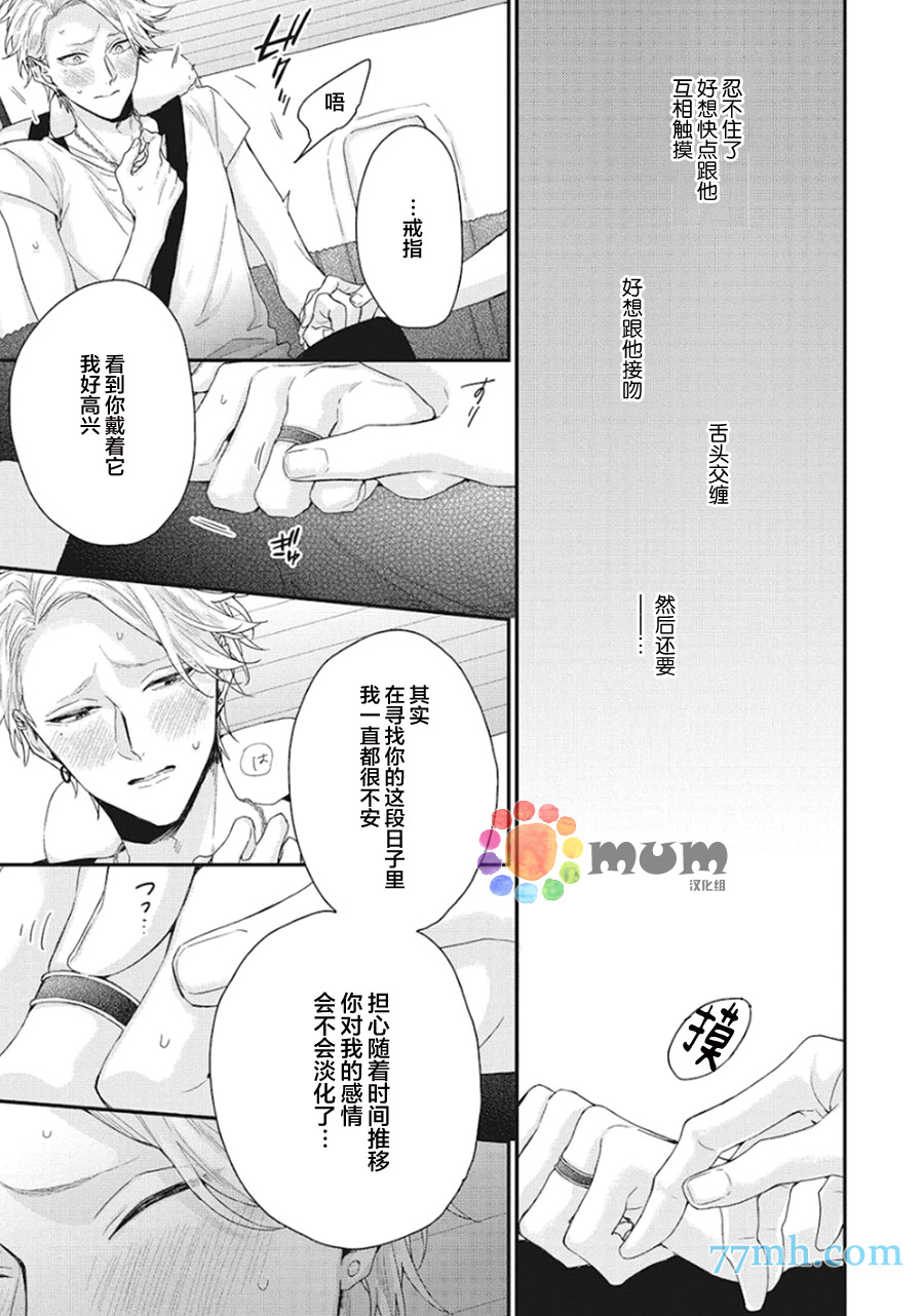 拯救无望之恋的方法漫画,第7话4图