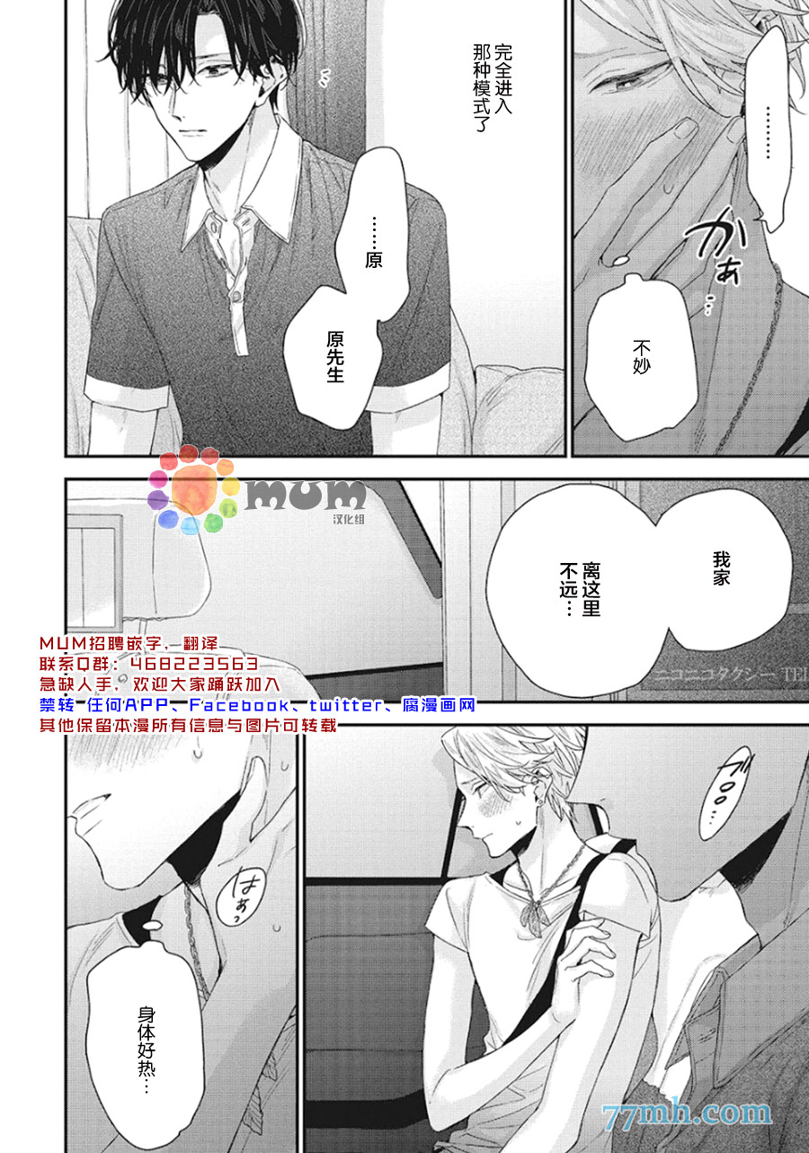 拯救无望之恋的方法漫画,第7话3图