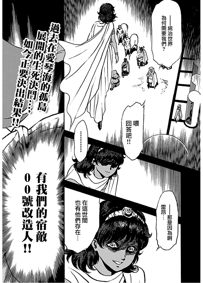 改造人009 BGOOPARTS DELETE漫画,第9话2图